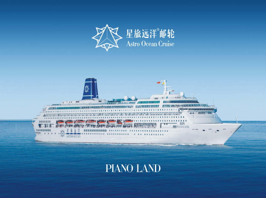 鼓浪屿号邮轮